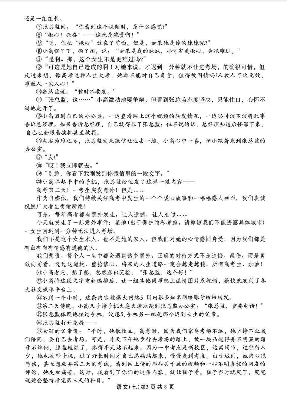 最新南开2026年中考最权威的卷子来了 第3张