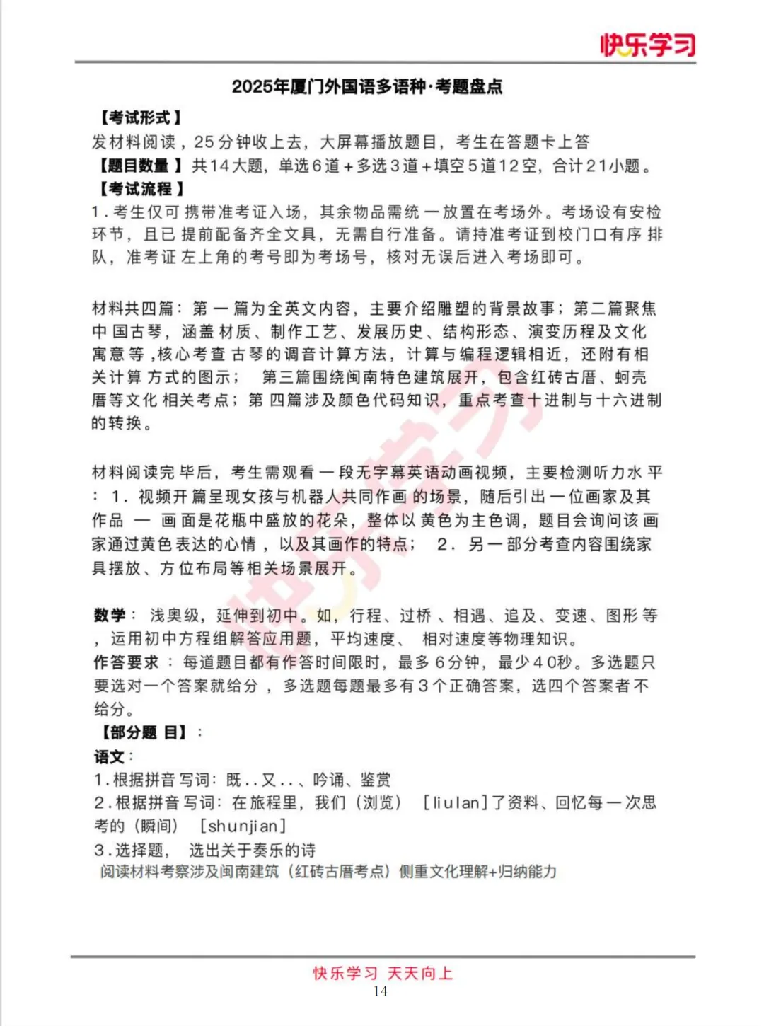 厦门小升初提前批真题打包好了!这里领→ 第9张