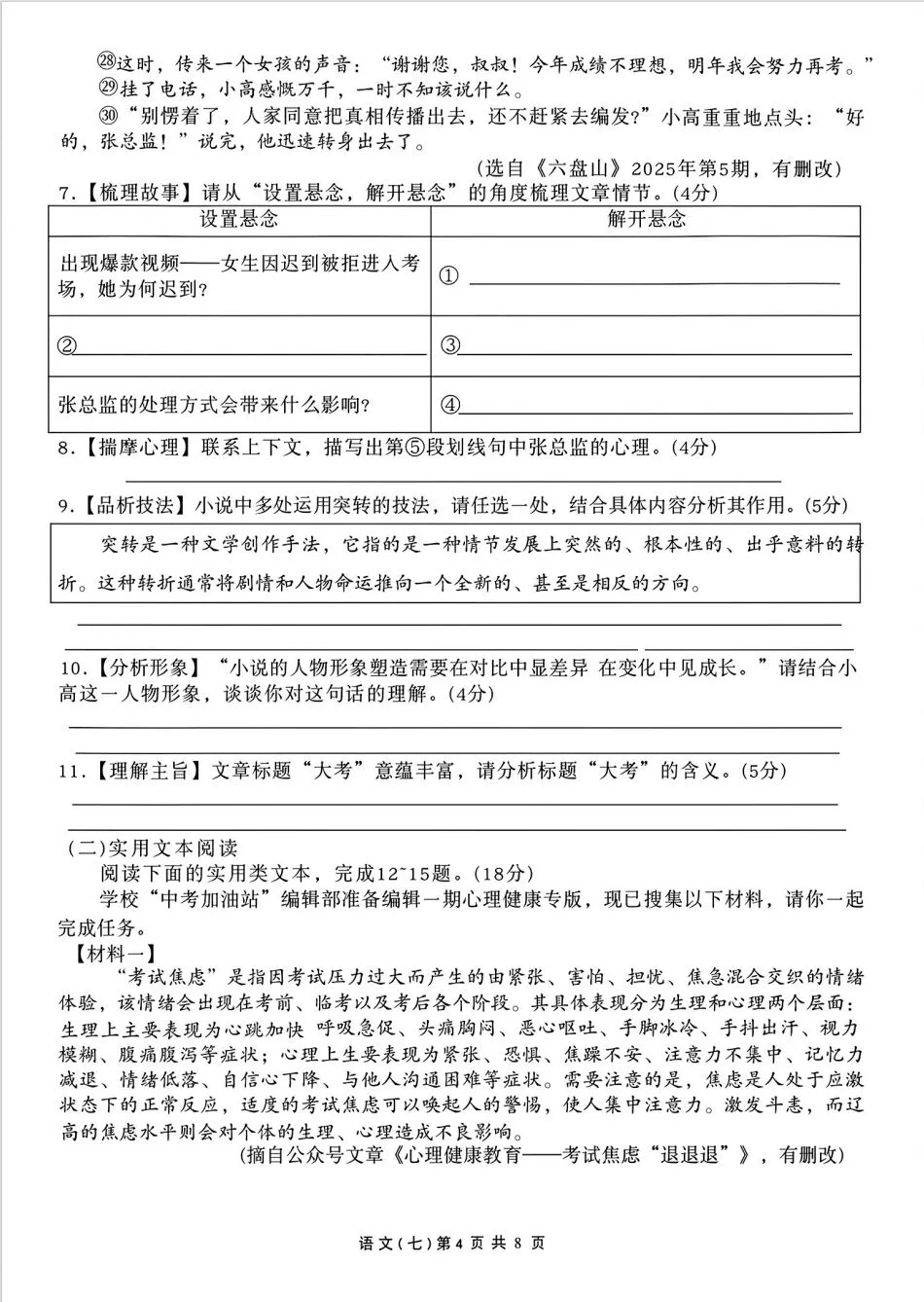 最新南开2026年中考最权威的卷子来了 第4张