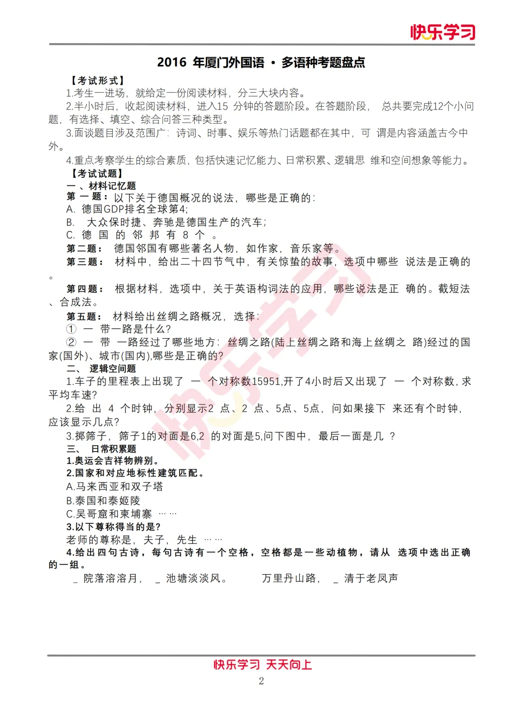 厦门小升初提前批真题打包好了!这里领→ 第10张