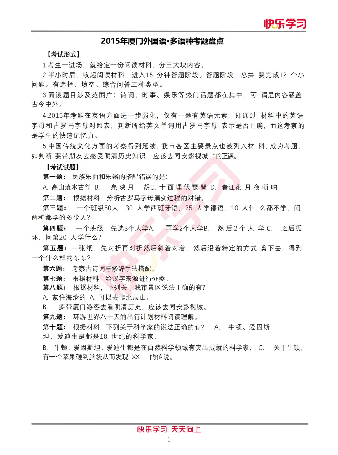 厦门小升初提前批真题打包好了!这里领→ 第11张