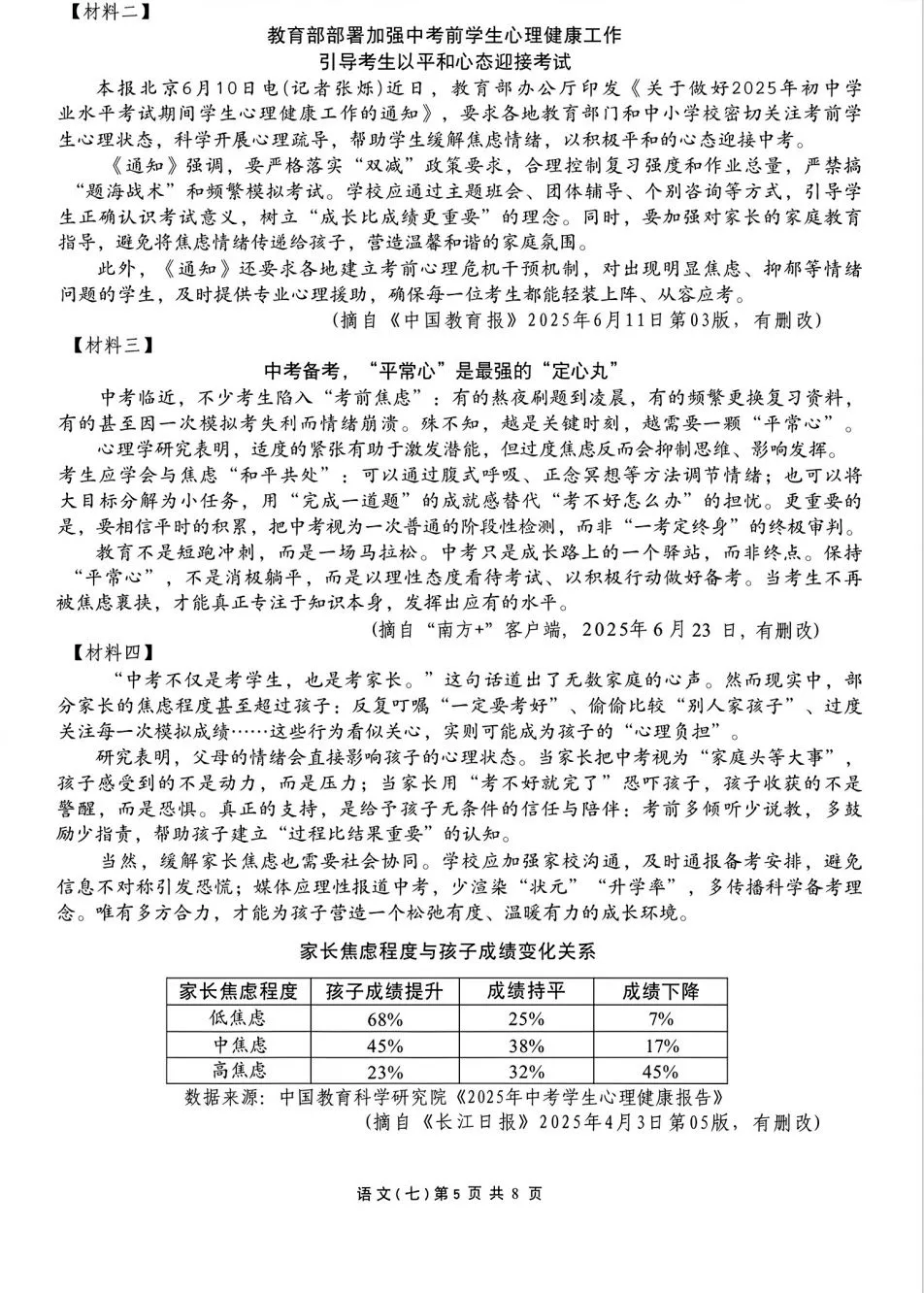 最新南开2026年中考最权威的卷子来了 第5张