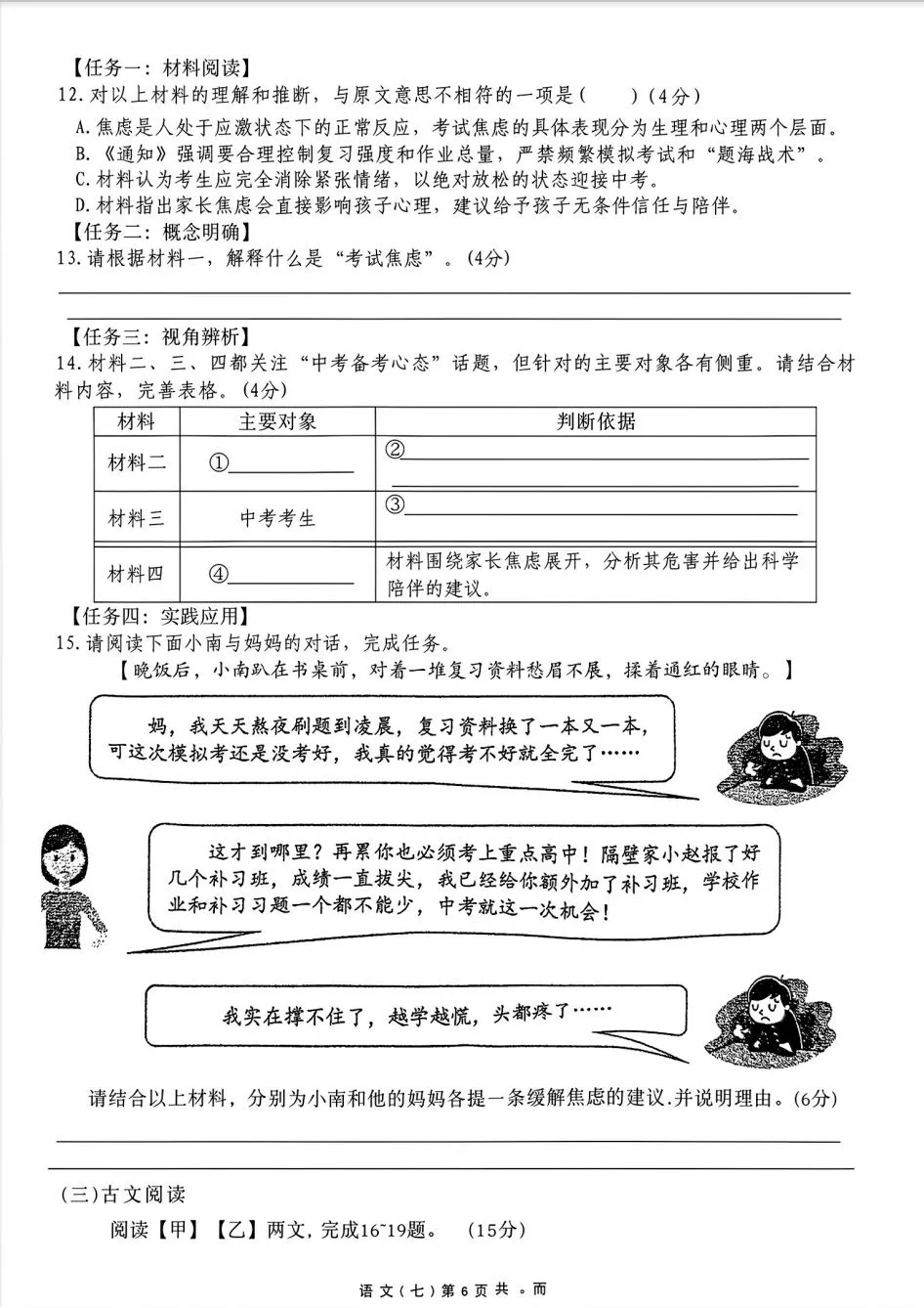 最新南开2026年中考最权威的卷子来了 第6张