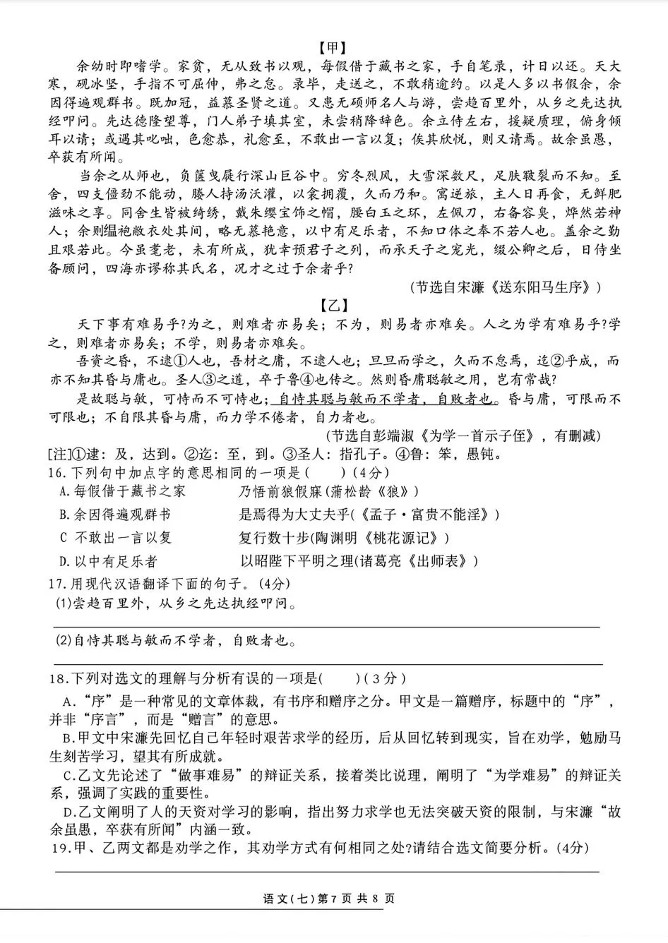 最新南开2026年中考最权威的卷子来了 第7张