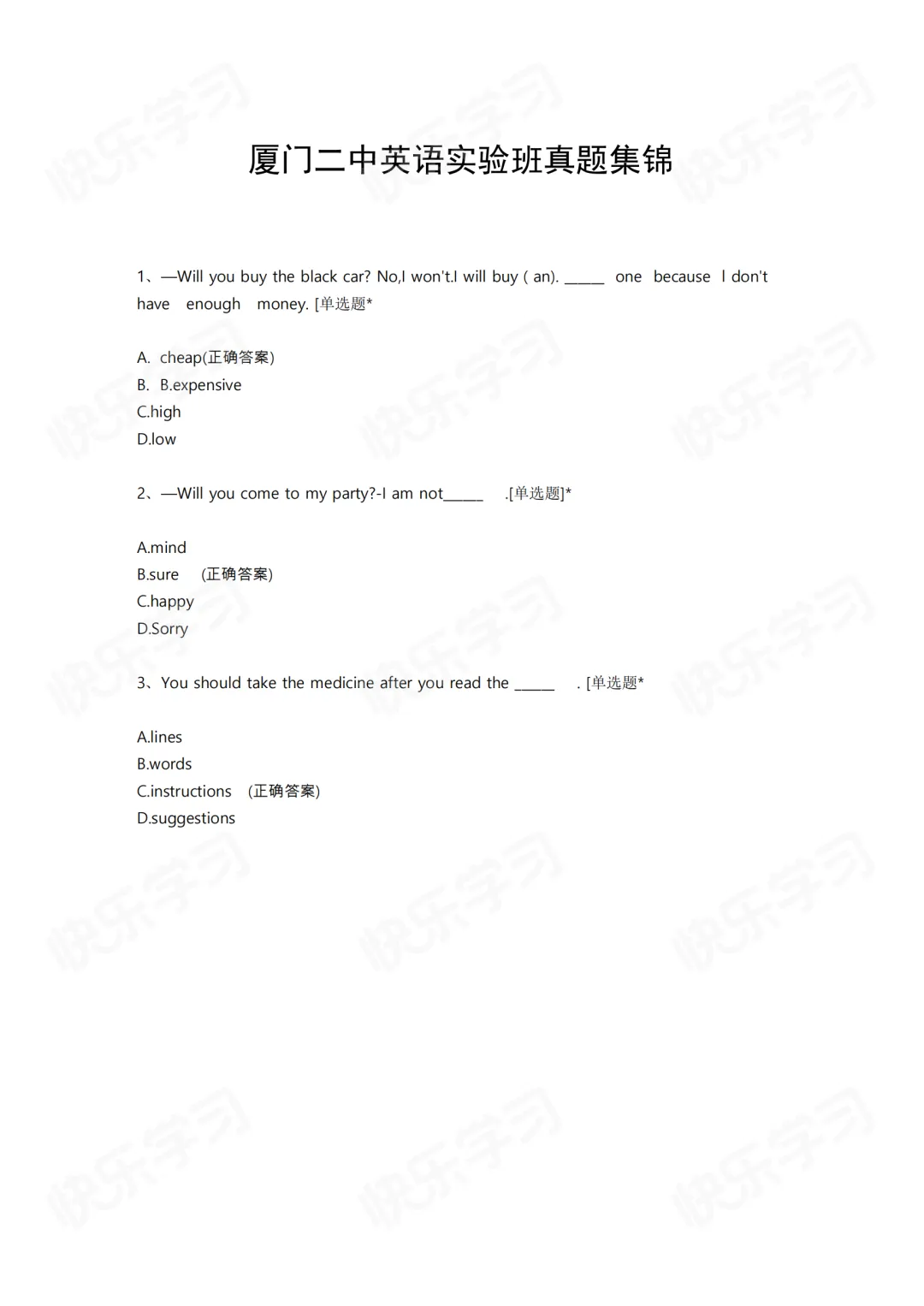 厦门小升初提前批真题打包好了!这里领→ 第14张