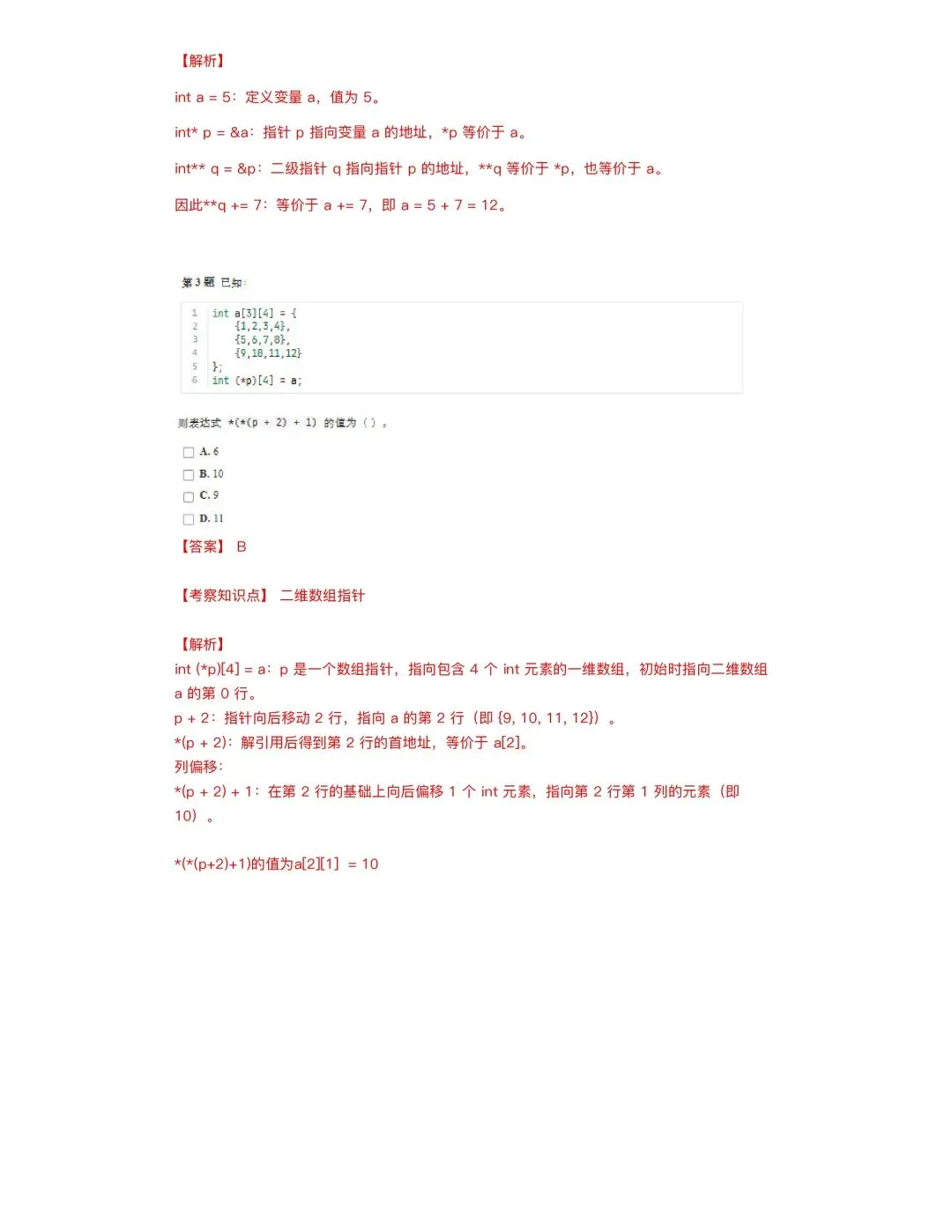 3月GESP C++四级真题解析 第4张