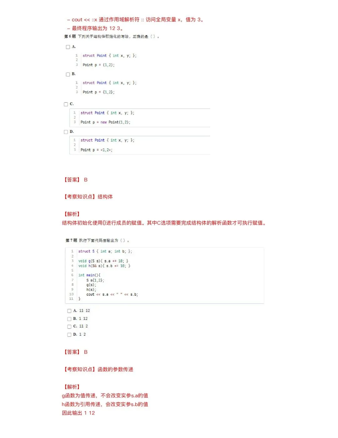 3月GESP C++四级真题解析 第6张