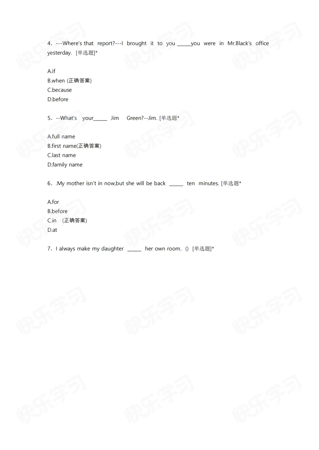 厦门小升初提前批真题打包好了!这里领→ 第15张