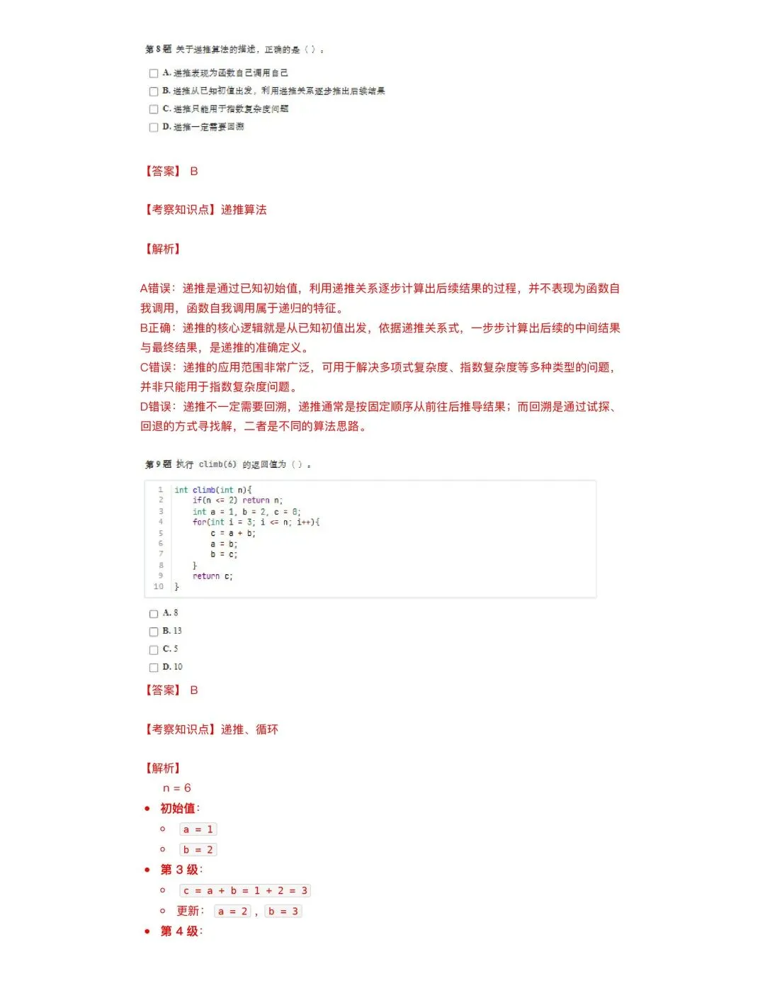 3月GESP C++四级真题解析 第7张