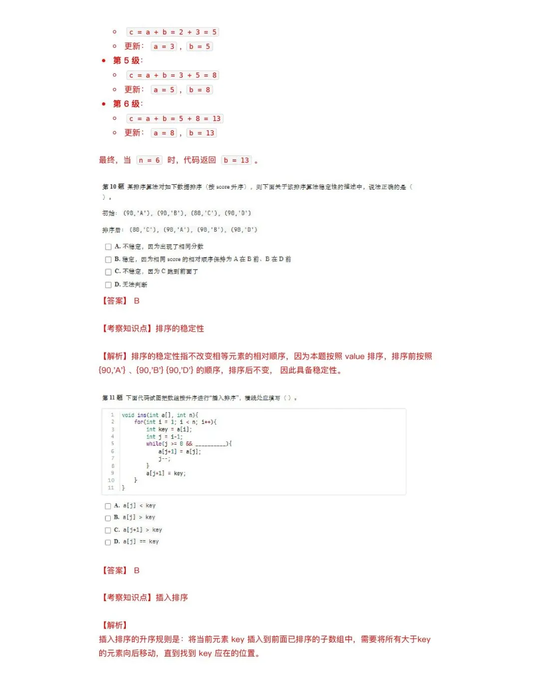 3月GESP C++四级真题解析 第8张
