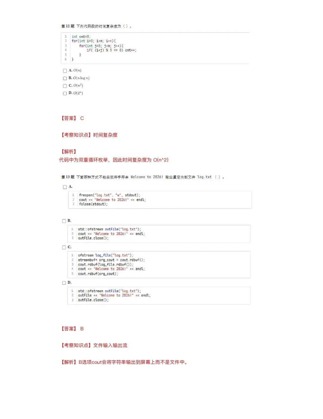 3月GESP C++四级真题解析 第9张
