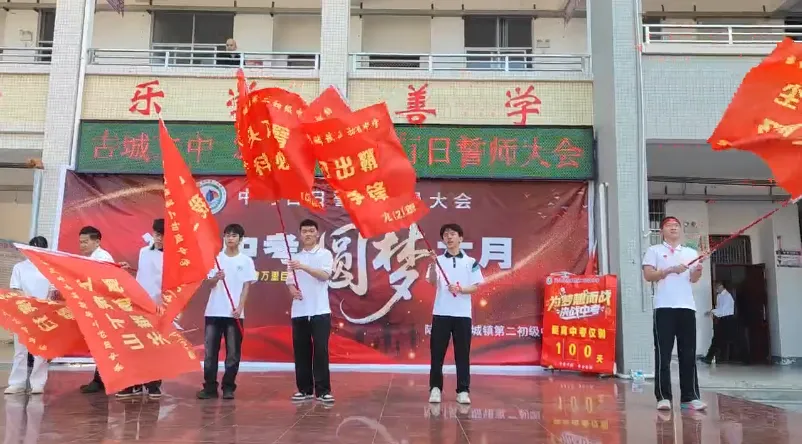 古城二中举行2026届中考百日誓师大会 第6张