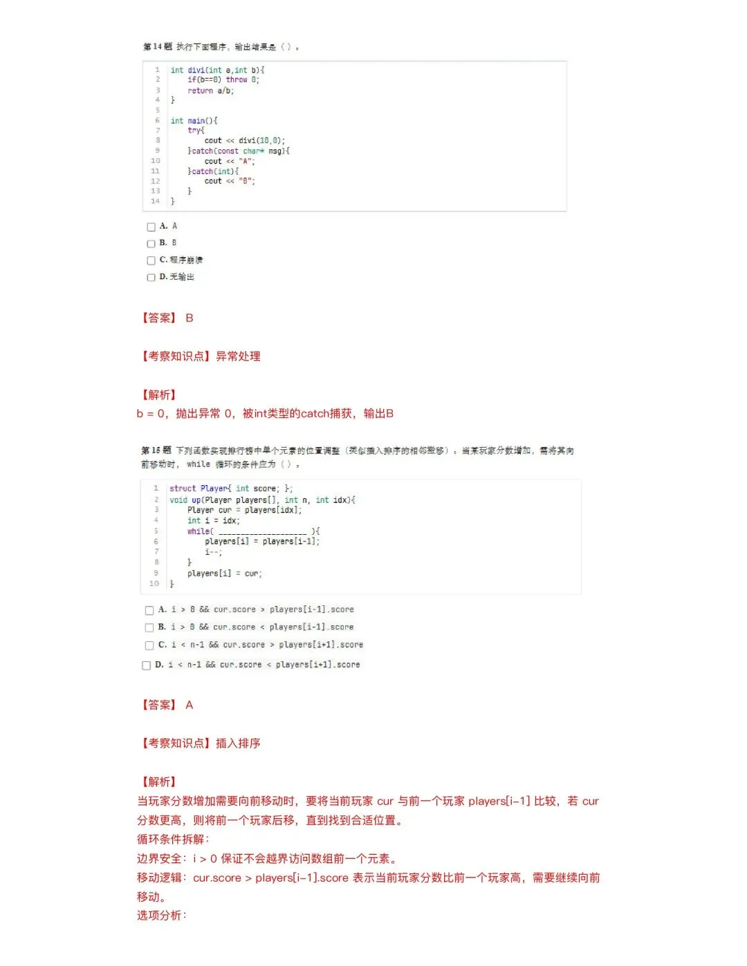 3月GESP C++四级真题解析 第10张