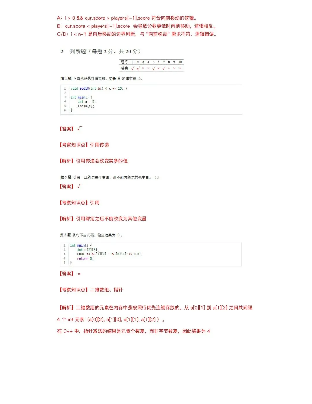 3月GESP C++四级真题解析 第11张