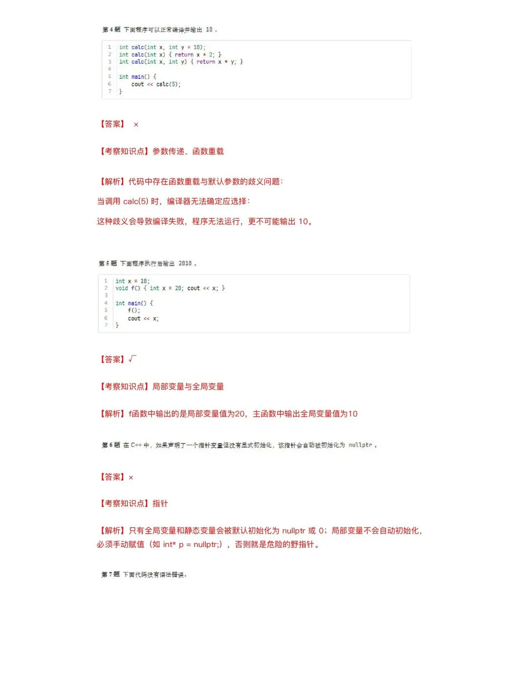 3月GESP C++四级真题解析 第12张
