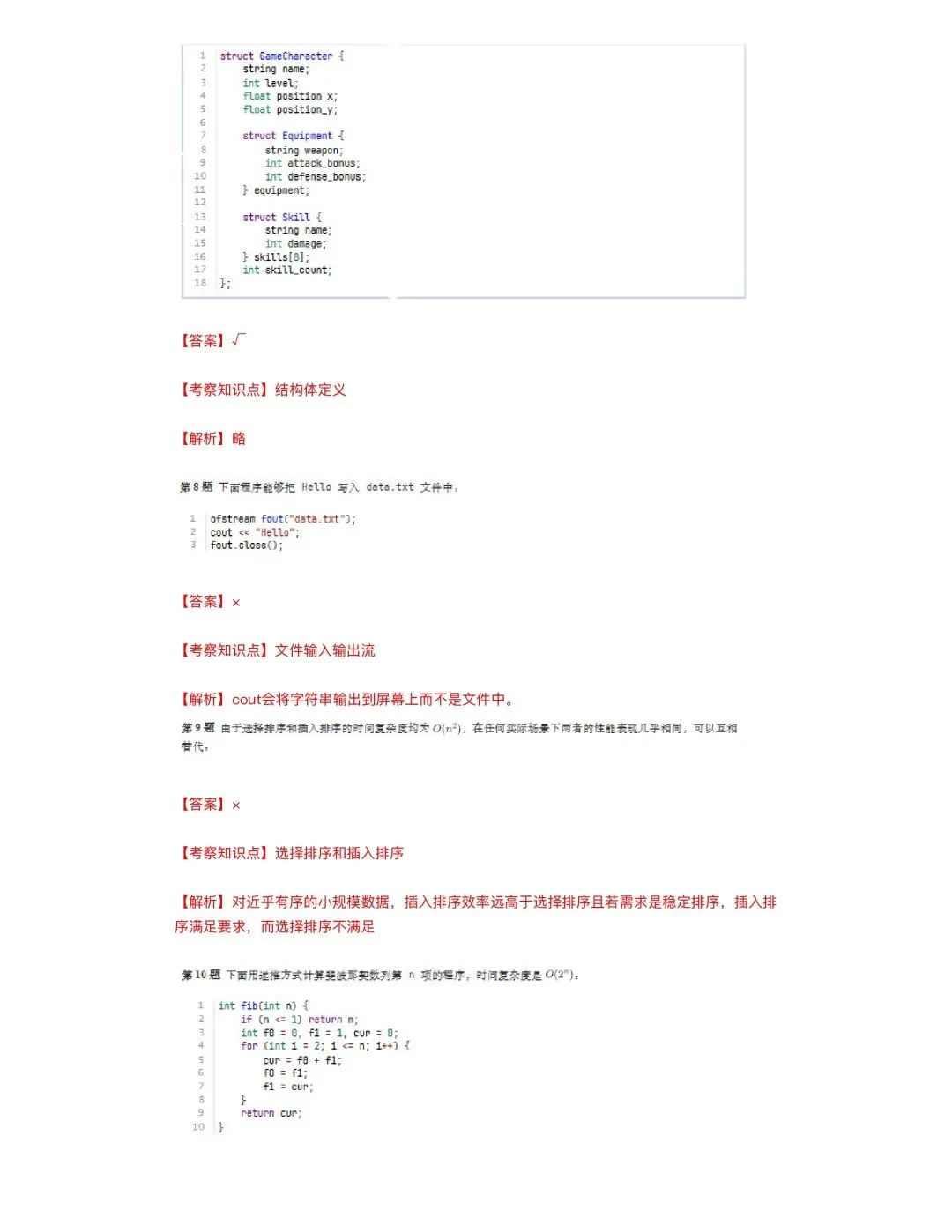 3月GESP C++四级真题解析 第13张