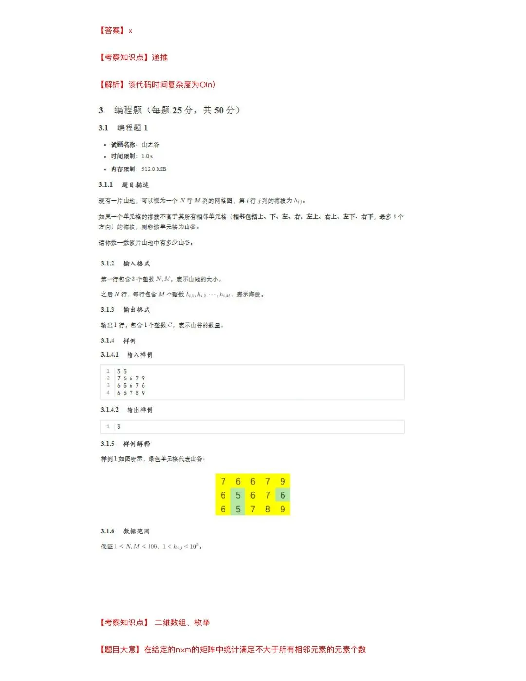 3月GESP C++四级真题解析 第15张