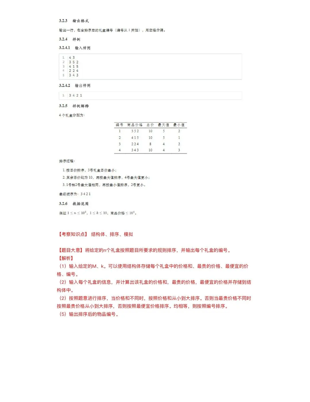 3月GESP C++四级真题解析 第16张