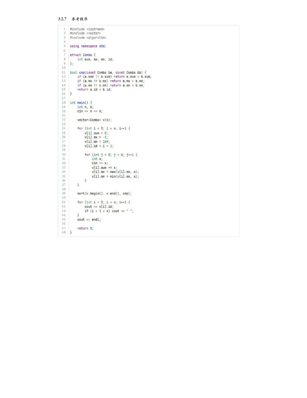 3月GESP C++四级真题解析 第17张