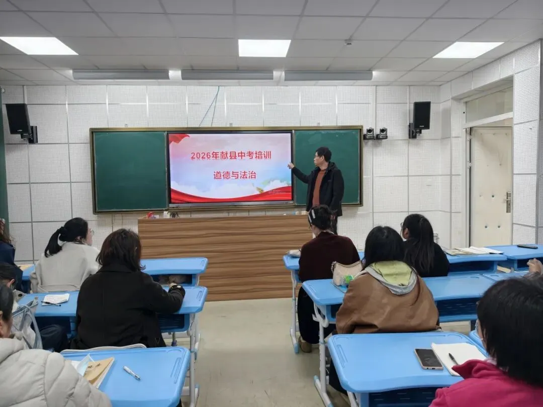 献县教体局组织召开2026年中考学科专题培训会 第2张