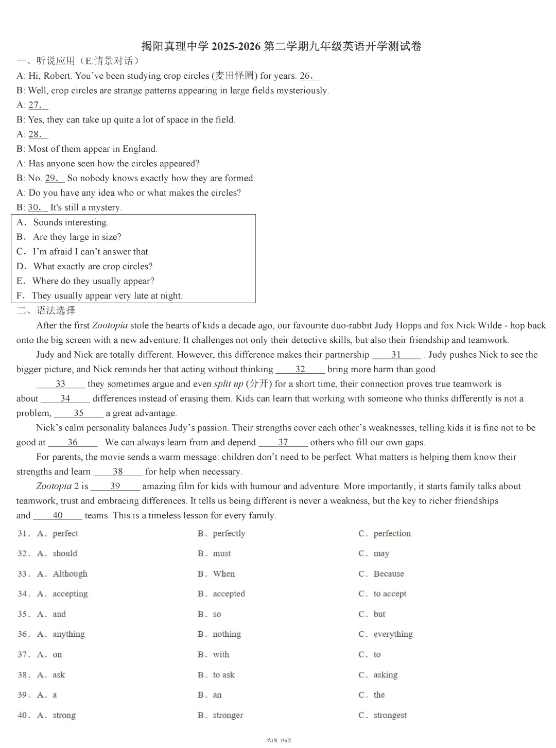 开学试卷 | 揭阳真理中学2025-2026学年九年级下学期开学测试英语 第4张
