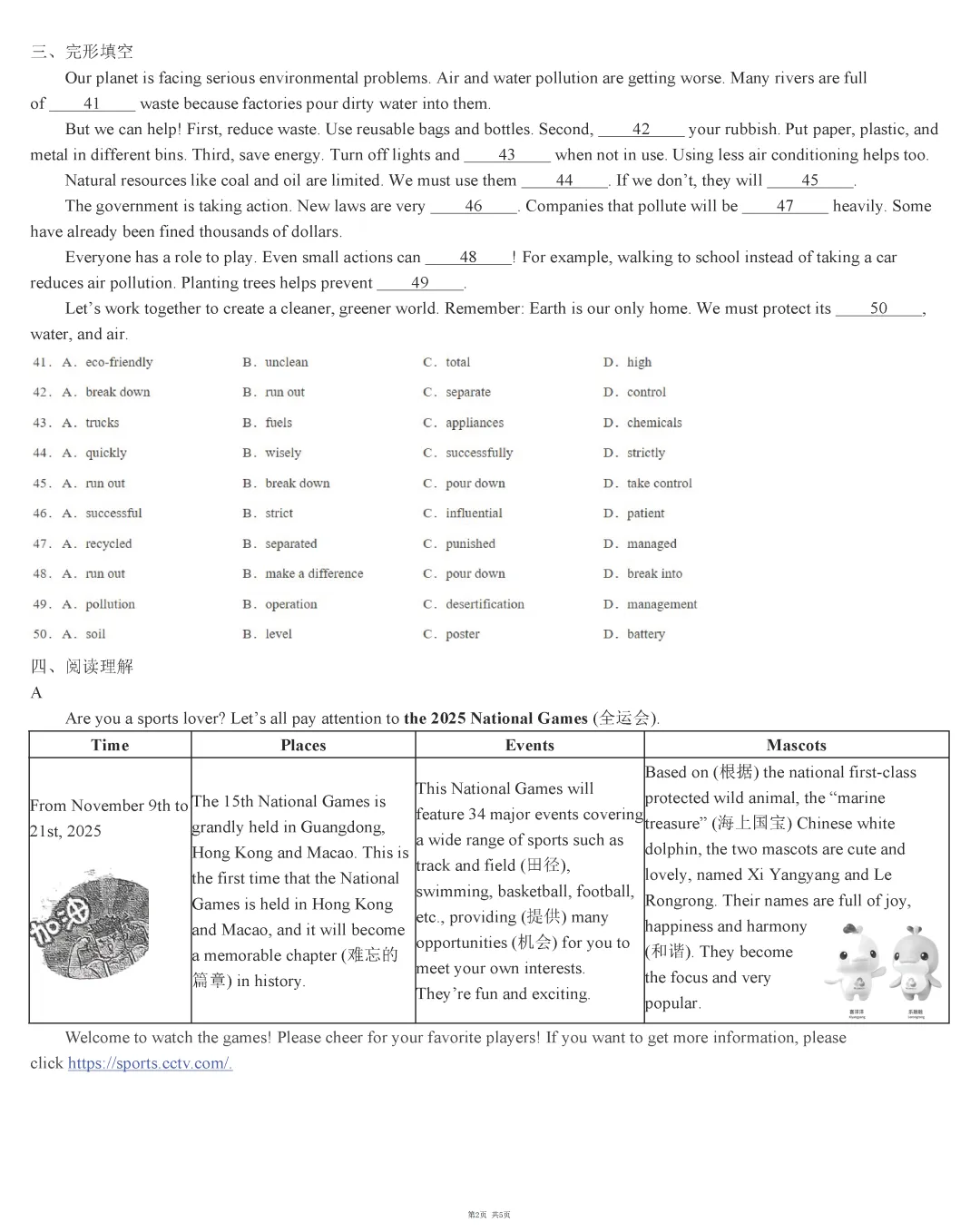 开学试卷 | 揭阳真理中学2025-2026学年九年级下学期开学测试英语 第6张
