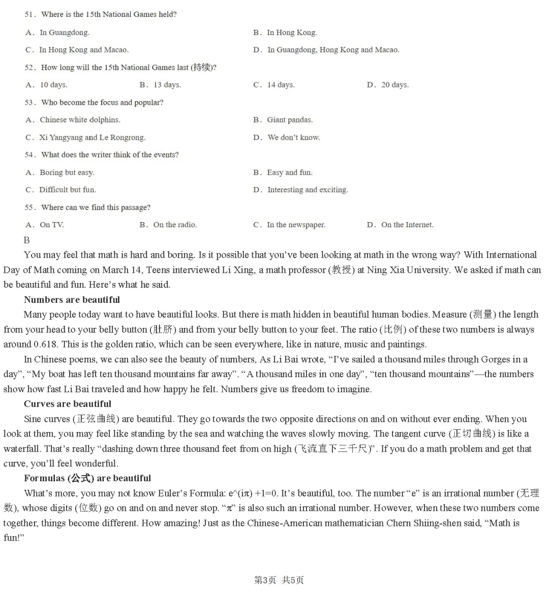 开学试卷 | 揭阳真理中学2025-2026学年九年级下学期开学测试英语 第8张