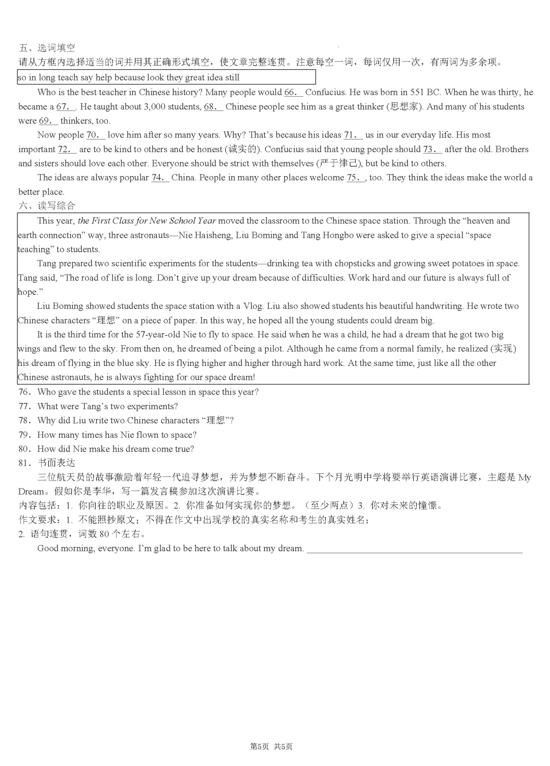 开学试卷 | 揭阳真理中学2025-2026学年九年级下学期开学测试英语 第12张