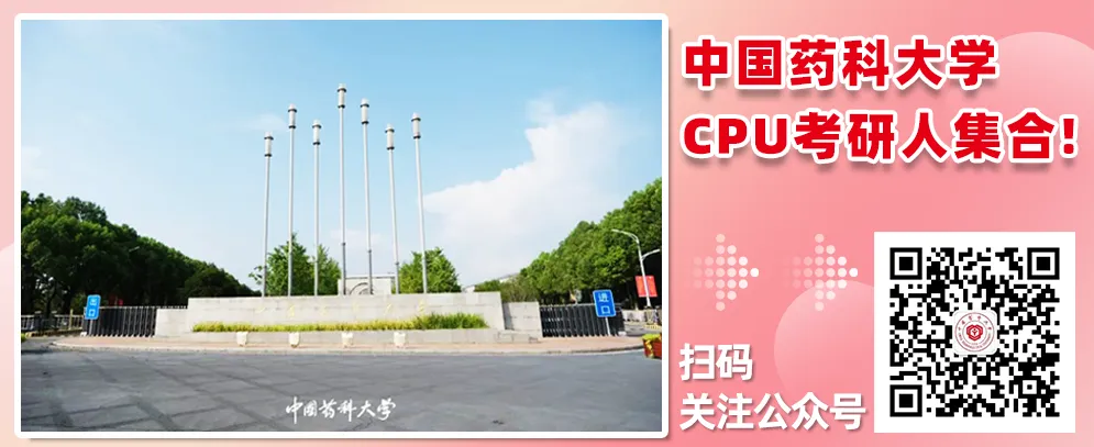 27中国药科考研真题资料介绍 第1张