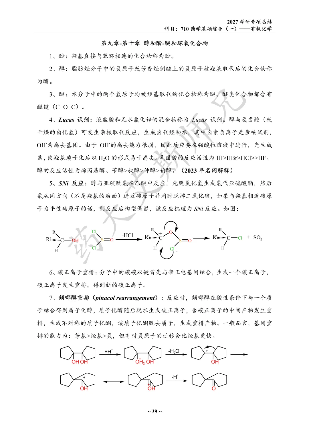 27中国药科考研真题资料介绍 第4张