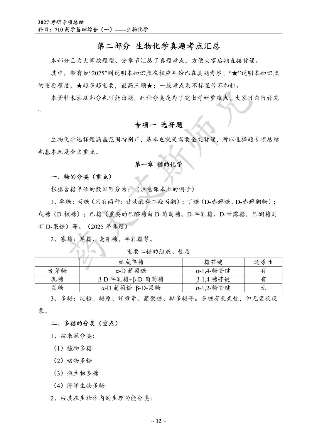 27中国药科考研真题资料介绍 第8张