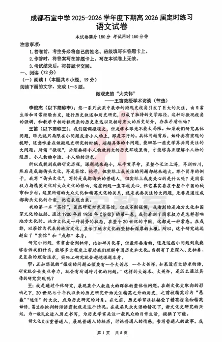 成都石室中学2026届高三二诊模拟试卷及答案汇总! 第2张