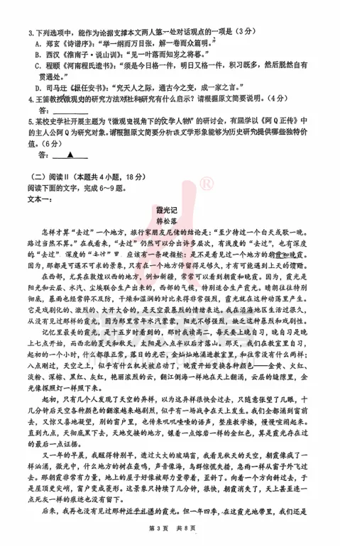 成都石室中学2026届高三二诊模拟试卷及答案汇总! 第4张