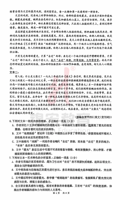 成都石室中学2026届高三二诊模拟试卷及答案汇总! 第5张