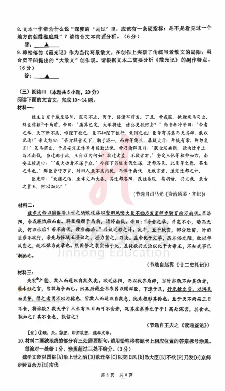 成都石室中学2026届高三二诊模拟试卷及答案汇总! 第6张