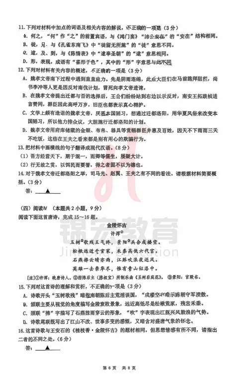 成都石室中学2026届高三二诊模拟试卷及答案汇总! 第7张