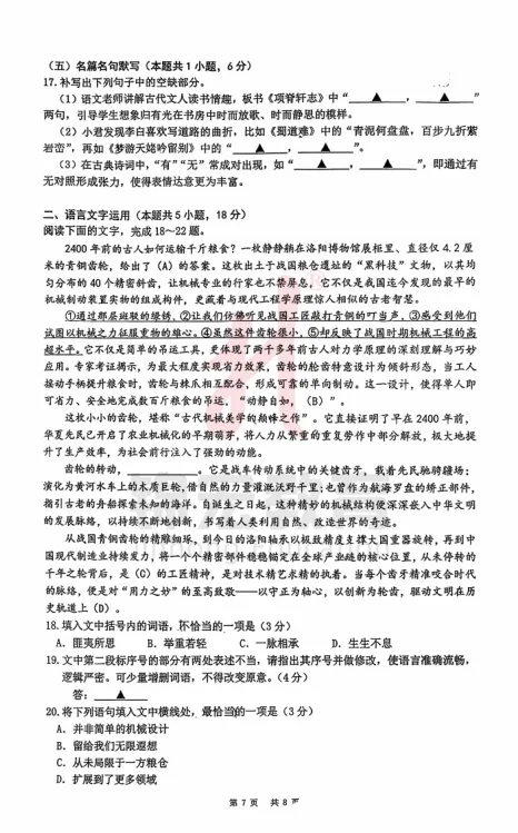 成都石室中学2026届高三二诊模拟试卷及答案汇总! 第8张