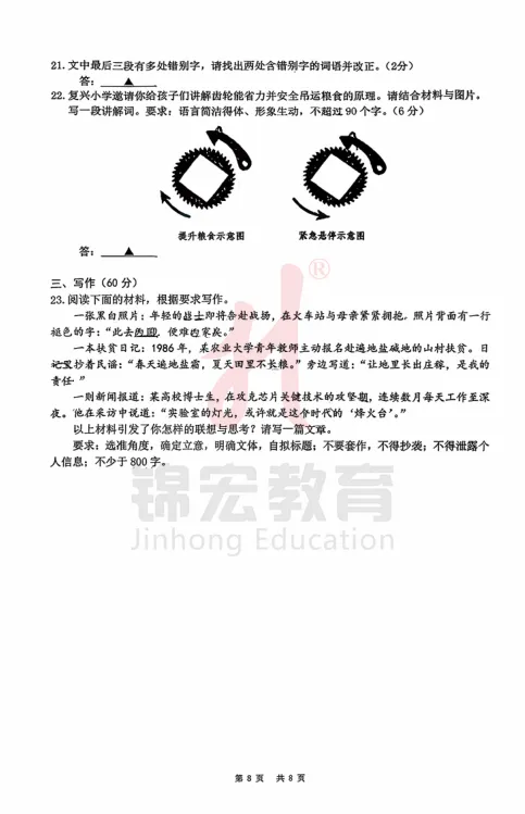 成都石室中学2026届高三二诊模拟试卷及答案汇总! 第9张