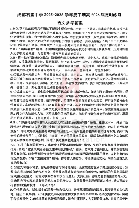 成都石室中学2026届高三二诊模拟试卷及答案汇总! 第10张