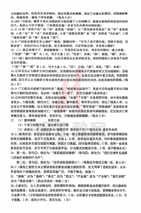 成都石室中学2026届高三二诊模拟试卷及答案汇总! 第11张