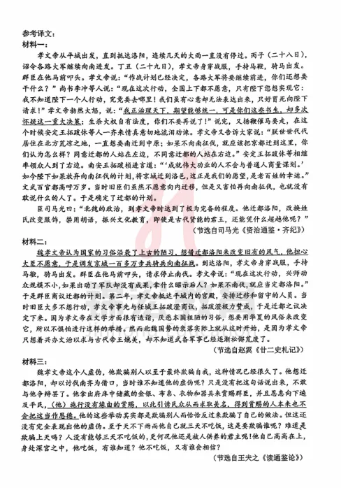 成都石室中学2026届高三二诊模拟试卷及答案汇总! 第12张