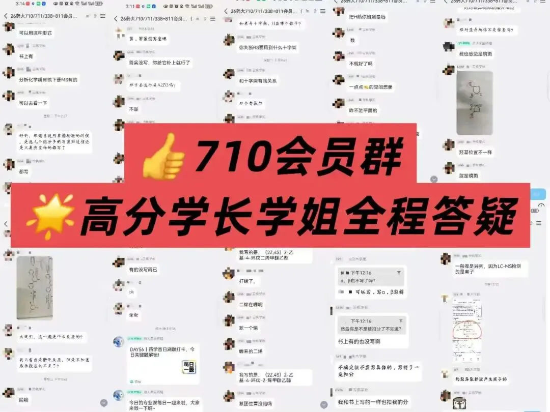 27中国药科考研真题资料介绍 第19张