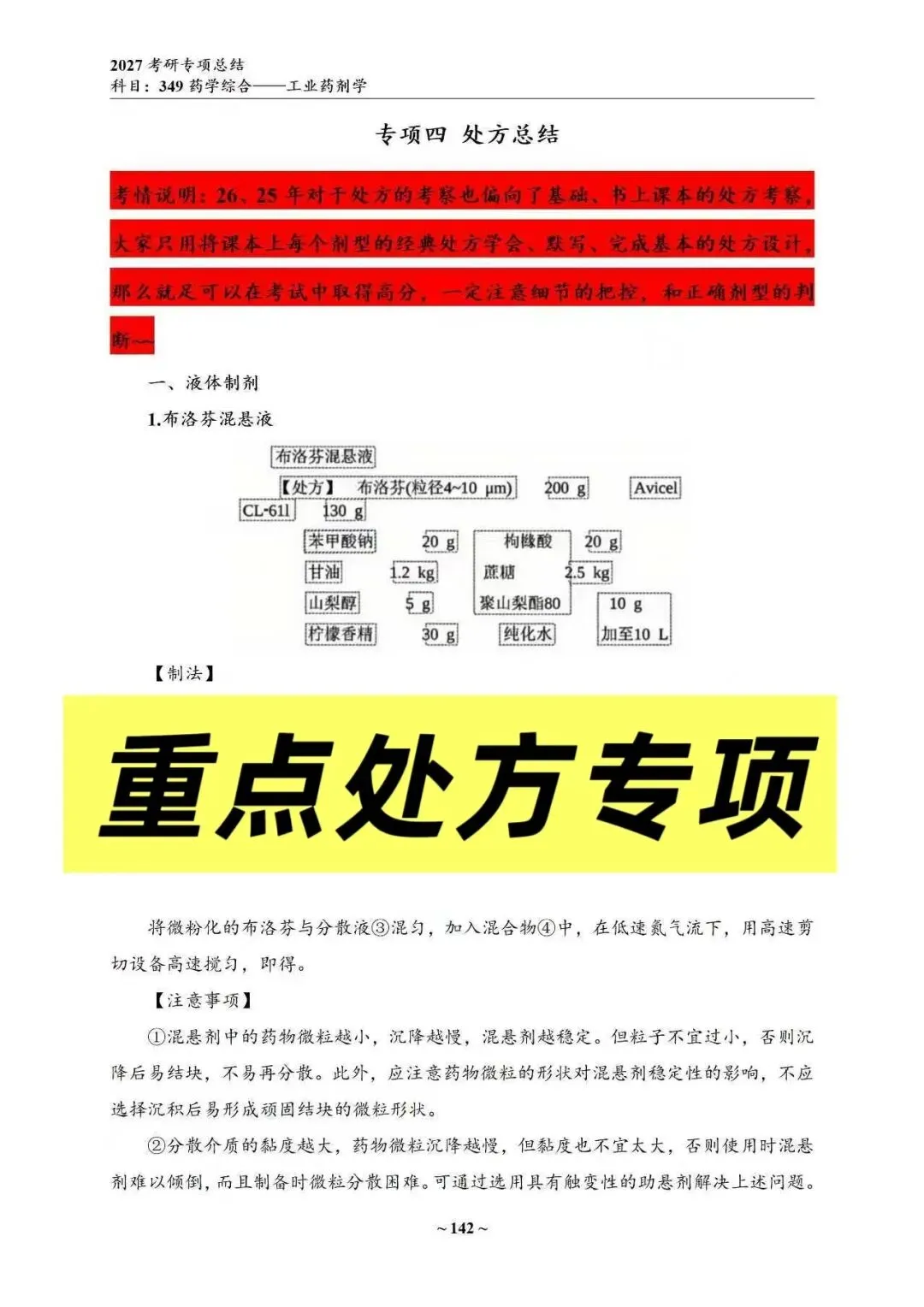 27中国药科考研真题资料介绍 第26张