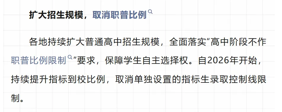 中考改革有大变化,寒门普娃也有好机会 第9张