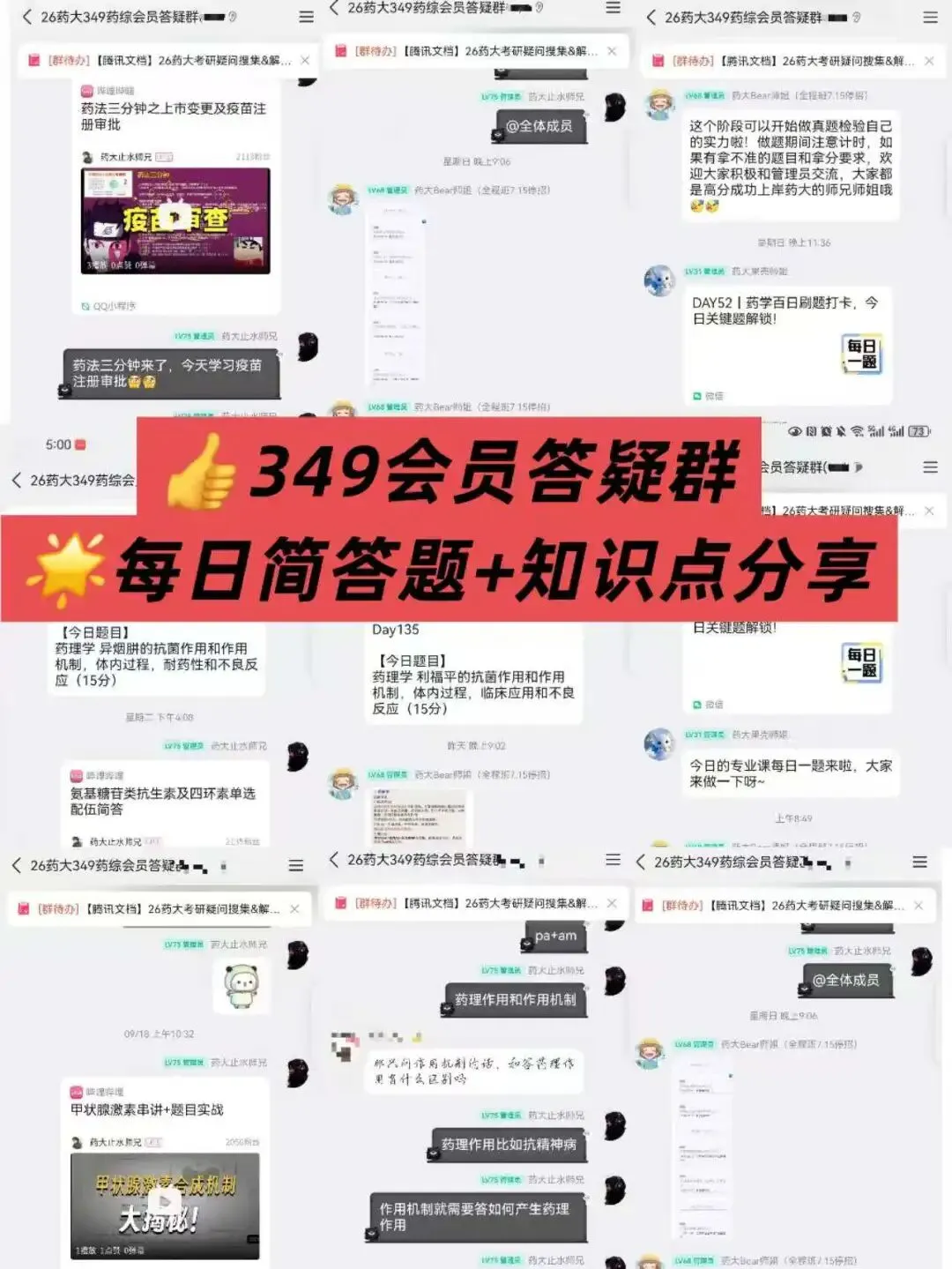 27中国药科考研真题资料介绍 第37张