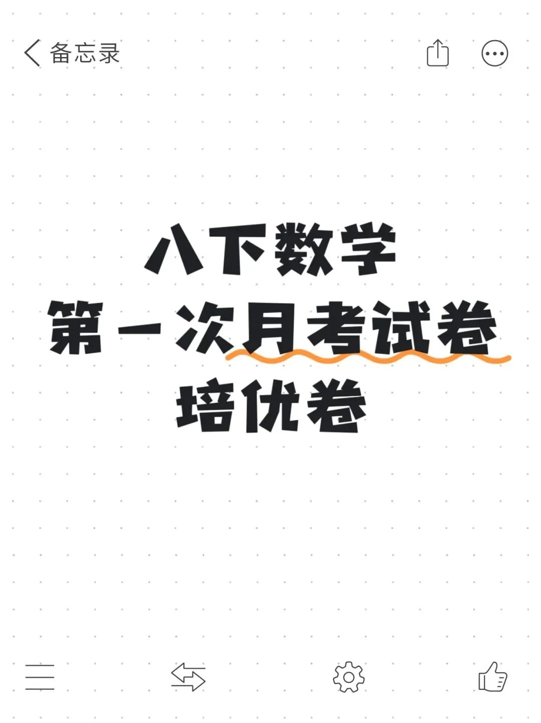 八年级下册数学第一次月考试卷培优卷 第1张