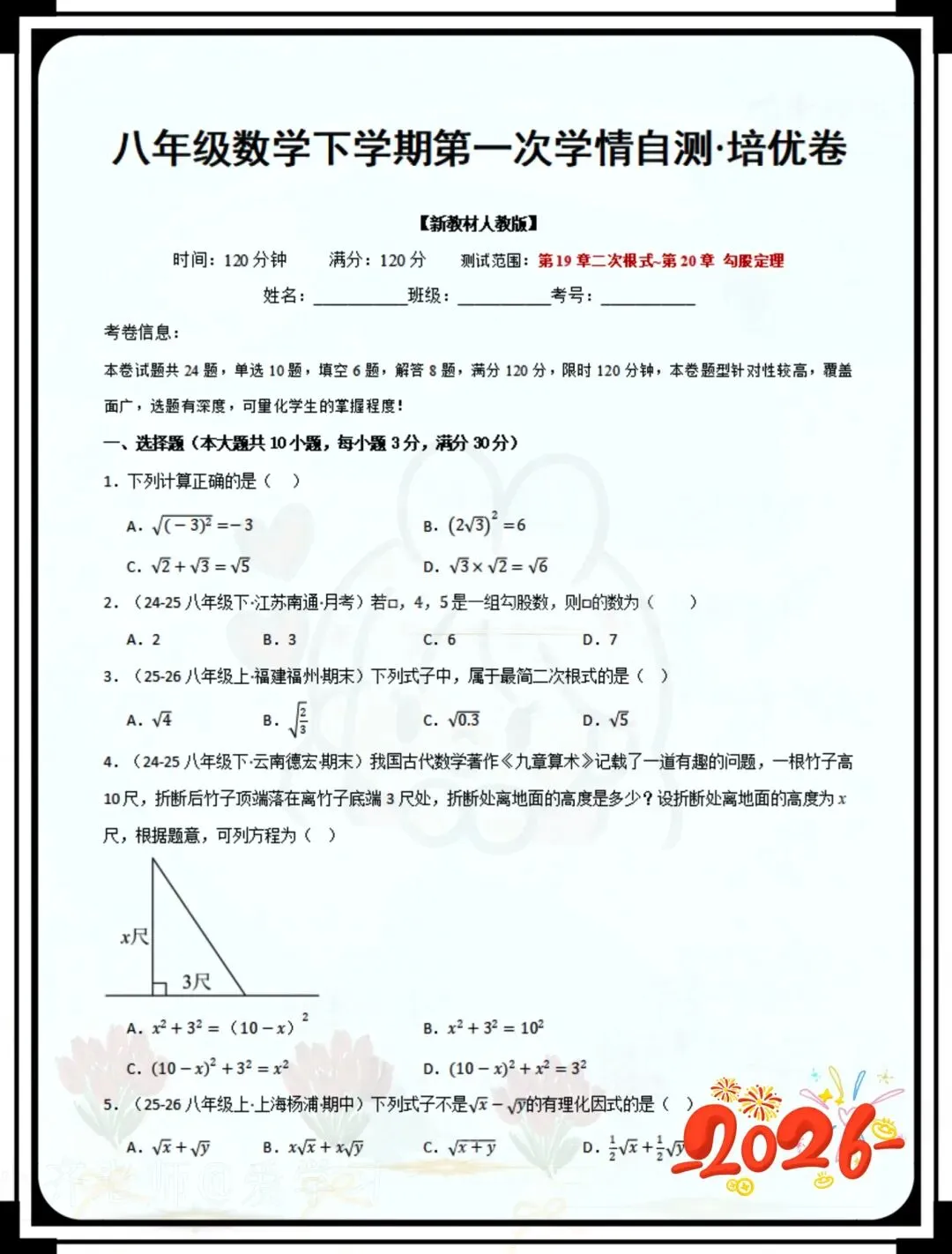 八年级下册数学第一次月考试卷培优卷 第2张