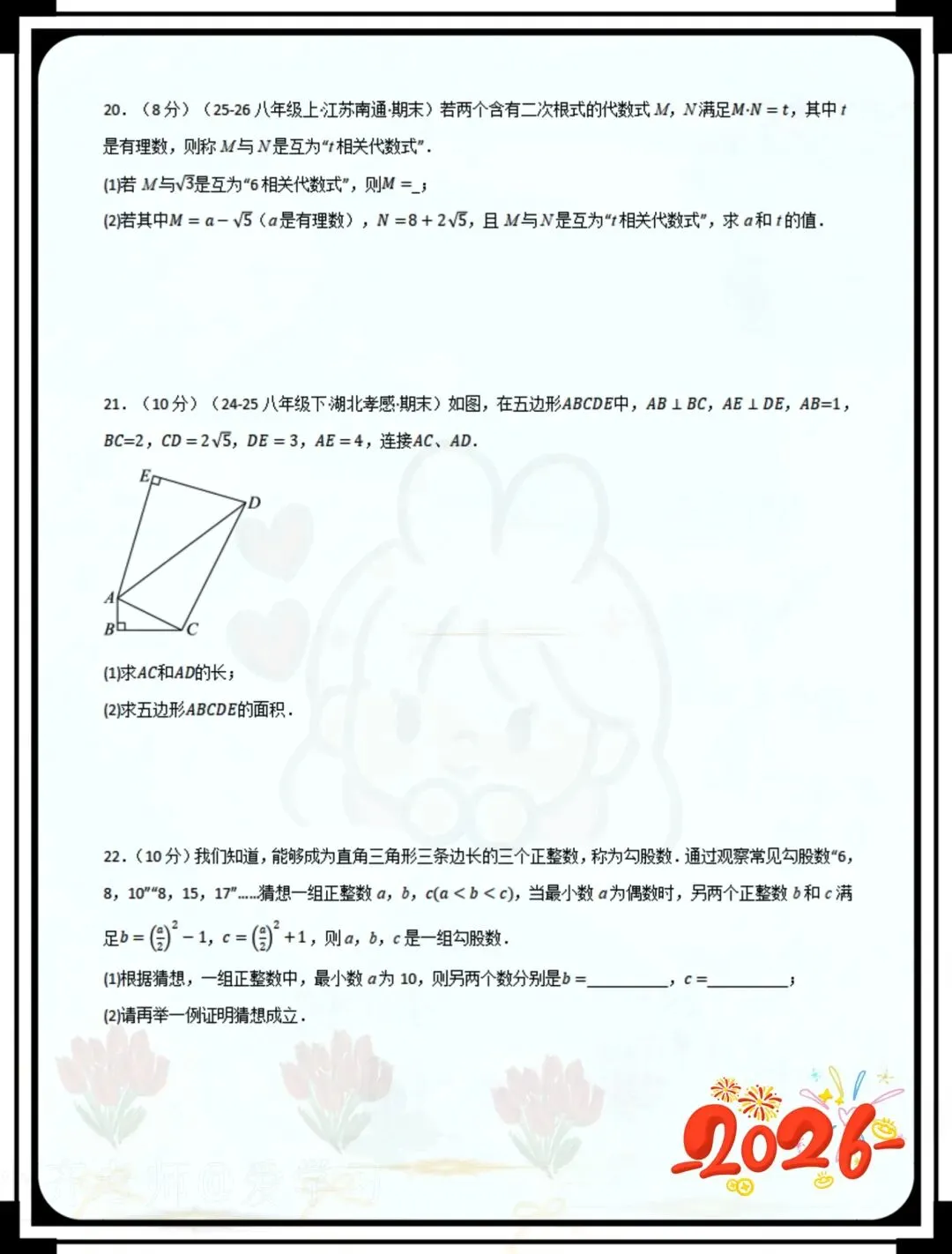 八年级下册数学第一次月考试卷培优卷 第6张