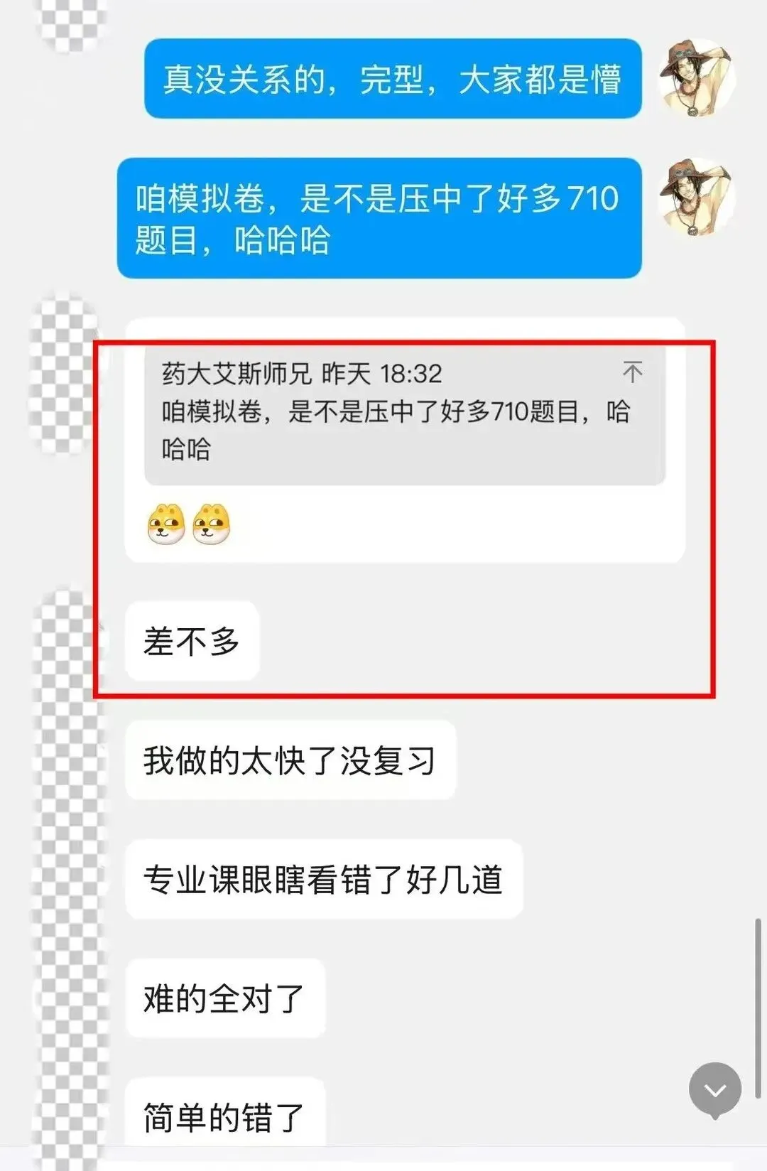 27中国药科考研真题资料介绍 第42张