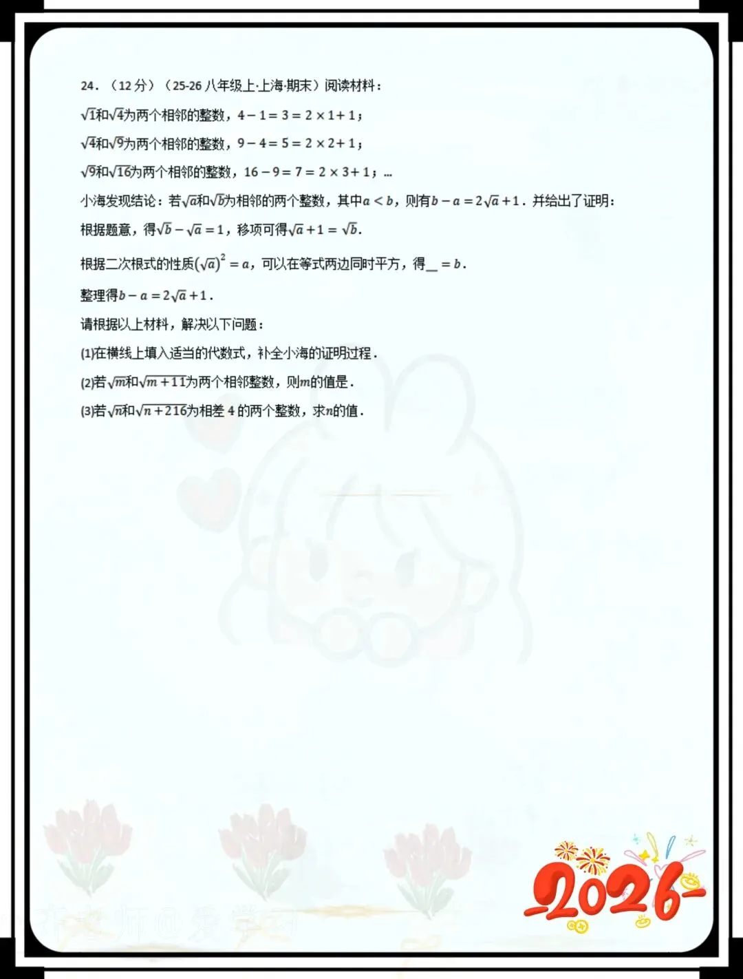 八年级下册数学第一次月考试卷培优卷 第8张